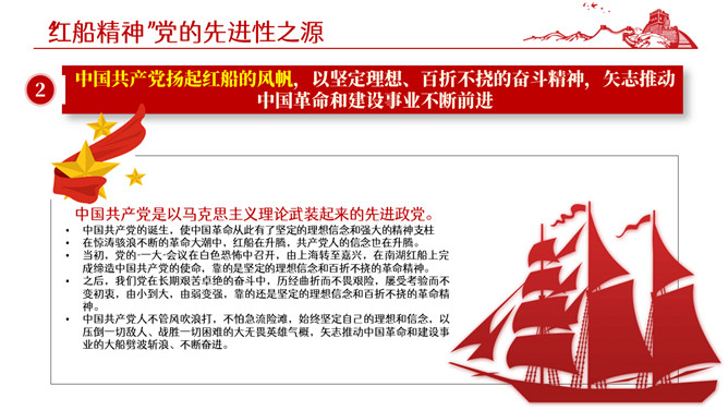 红船精神主题党课PPT模板_第5页PPT效果图