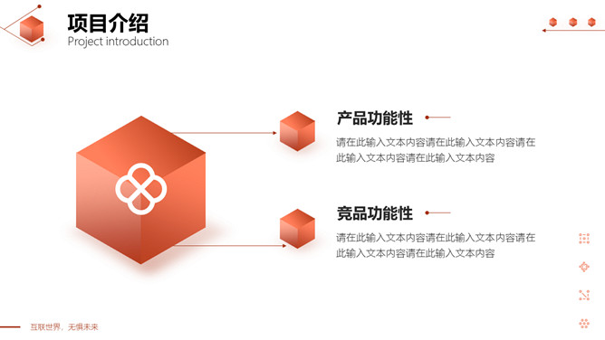 立方体科技风网络技术项目介绍PPT模板_第5页PPT效果图