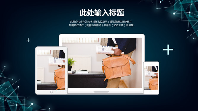 点线粒子科技感商务PPT模板_第11页PPT效果图