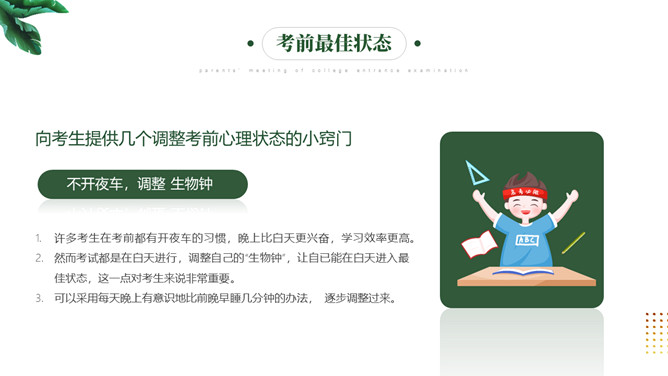 高考家长会PPT课件模板_第13页PPT效果图