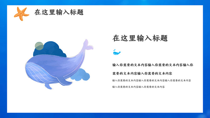 创意水彩卡通海洋风PPT模板_第3页PPT效果图