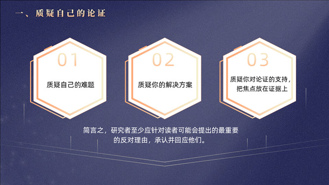 《研究是一门艺术》读书心得PPT_第8页PPT效果图