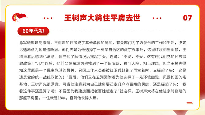 党史小故事班会PPT模板_第11页PPT效果图