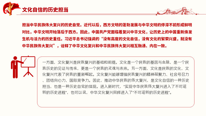 增强历史自觉坚定文化自信PPT模板_第11页PPT效果图