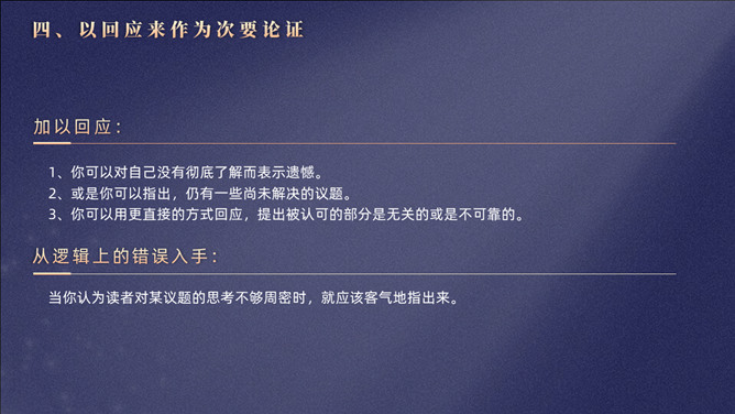 《研究是一门艺术》读书心得PPT_第12页PPT效果图
