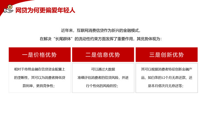 拒绝网贷摆脱网贷困境PPT模板_第5页PPT效果图