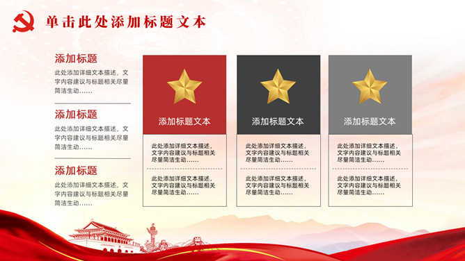 弘扬长征精神党建工作总结PPT模板_第14页PPT效果图