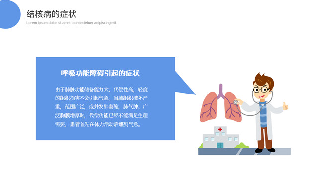 预防肺结核科普知识课件PPT模板_第15页PPT效果图