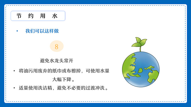 节约用水用电班会PPT模板_第10页PPT效果图