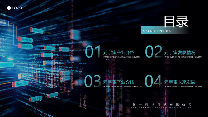 炫酷科技风元宇宙主题PPT模板_第1页PPT效果图