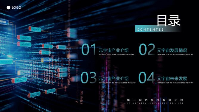 炫酷科技风元宇宙主题PPT模板_第1页PPT效果图