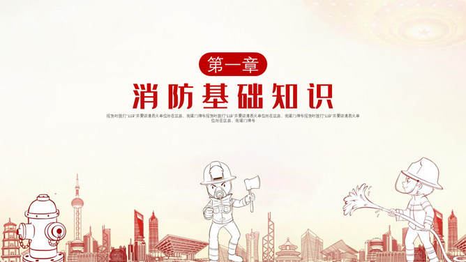 消防安全知识培训PPT模板_第3页PPT效果图