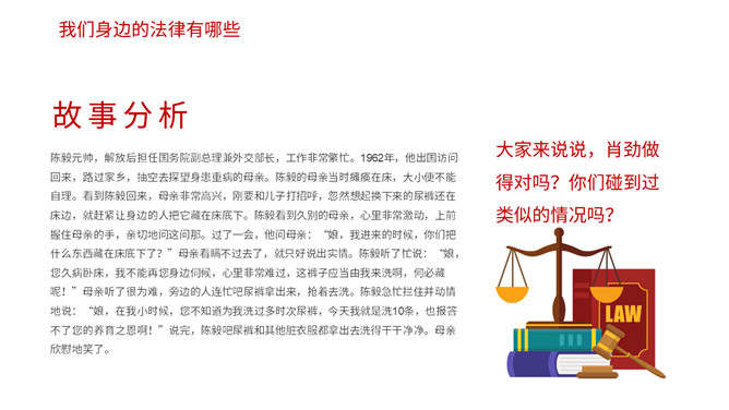 小学生法制教育班会课件PPT模板_第11页PPT效果图