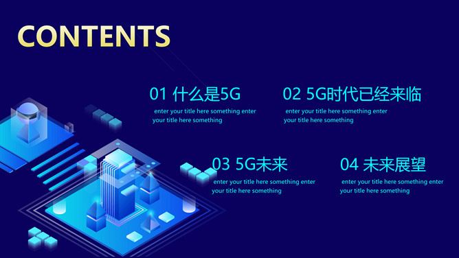 5G网络时代简介PPT模板_第1页PPT效果图