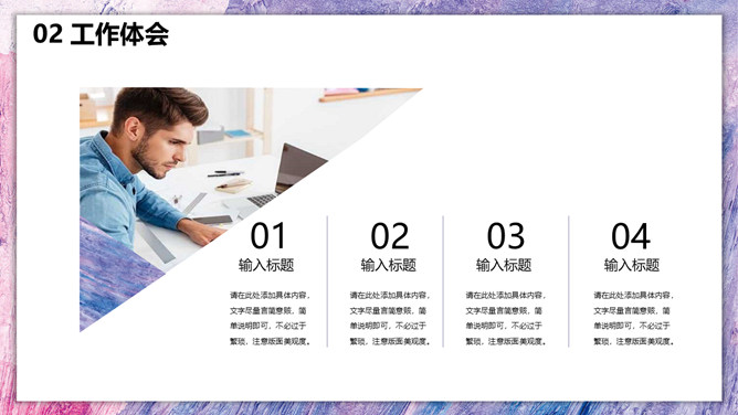 时尚紫色油彩个人简历PPT模板_第9页PPT效果图