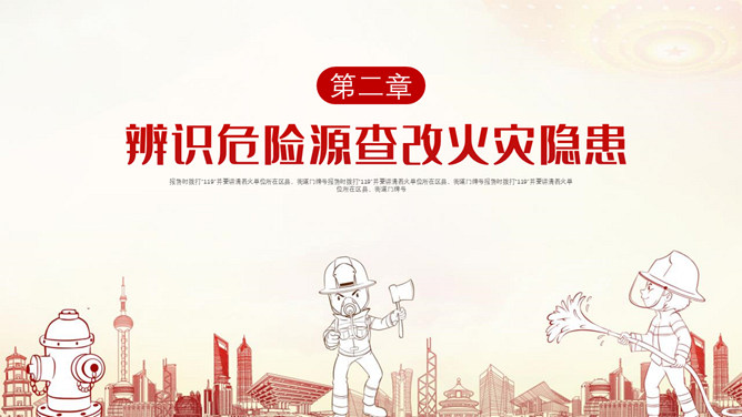 消防安全知识培训PPT模板_第10页PPT效果图