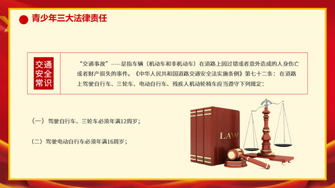 法律意识法制教育班会PPT模板_第14页PPT效果图