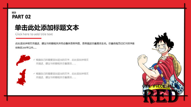 ONE PIECE海贼王路飞PPT模板_第9页PPT效果图