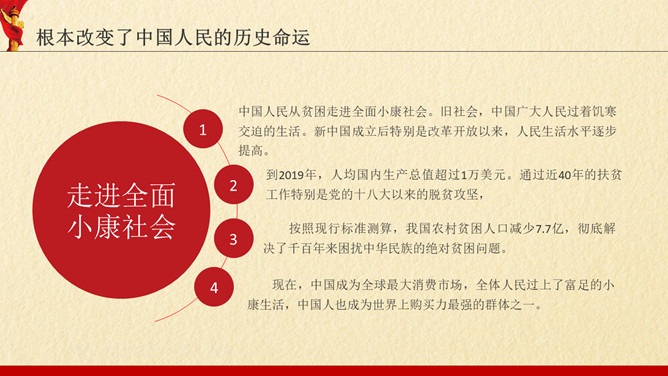 中国共产党的丰功伟绩PPT模板_第14页PPT效果图