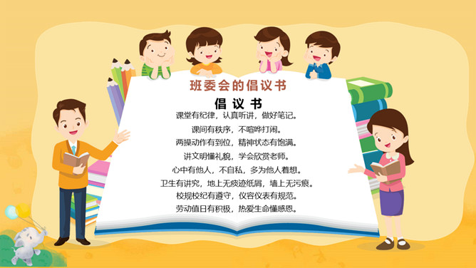 养成良好习惯班会PPT模板_第14页PPT效果图