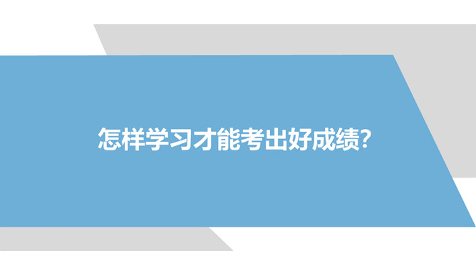 奋斗点亮人生知识改变命运PPT课件模板_第7页PPT效果图