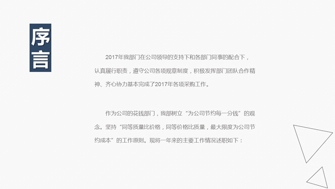 简约实用工作总结计划PPT模板_第1页PPT效果图