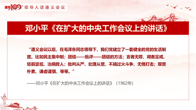 学习遵义会议精神PPT模板_第14页PPT效果图