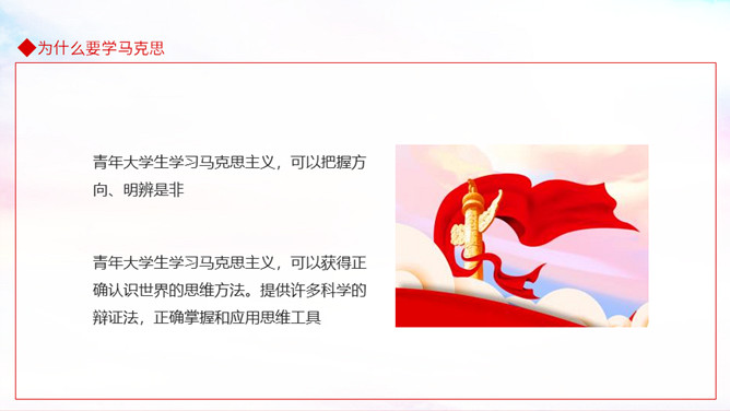马克思主义学习交流PPT模板_第3页PPT效果图