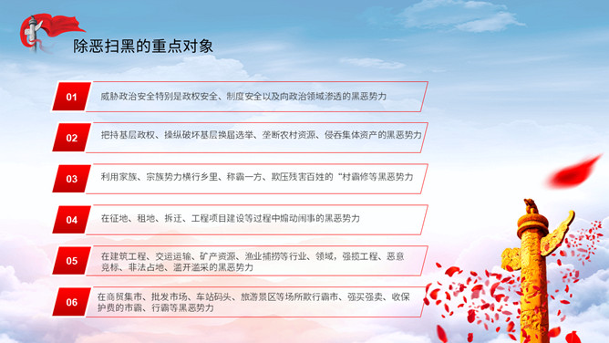 扫黑除恶社会安康PPT模板_第14页PPT效果图