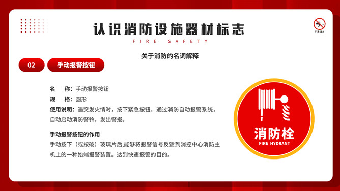 公共消防知识班会PPT模板_第14页PPT效果图