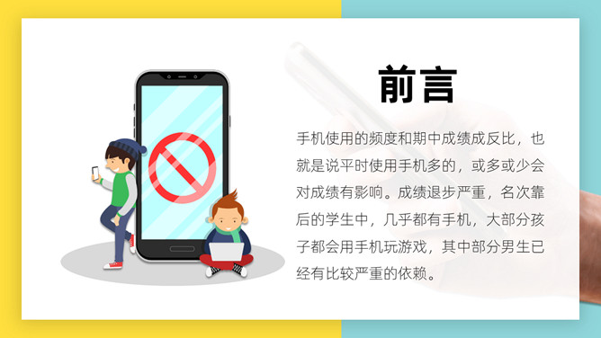 手机毁掉孩子的最快方式PPT模板_第1页PPT效果图