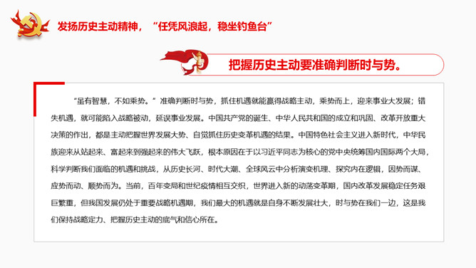 把握历史主动创造历史伟业PPT模板_第5页PPT效果图