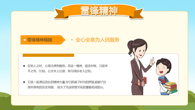 学习雷锋主题班会PPT模板_第6页PPT效果图