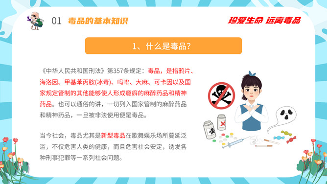 拒绝毒品禁毒教育班会PPT模板_第4页PPT效果图