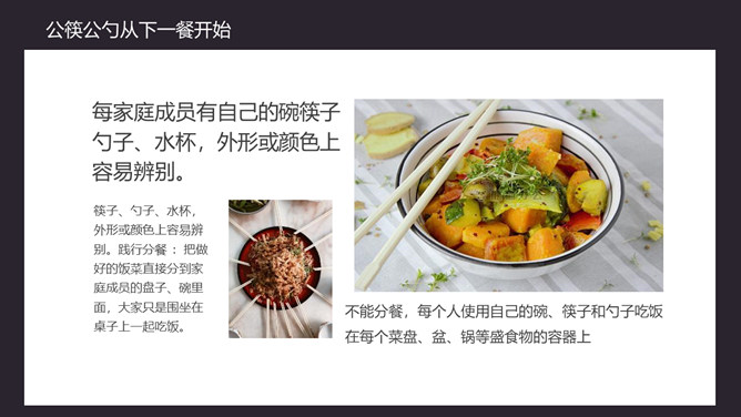 倡导文明就餐请用公筷公勺PPT模板_第13页PPT效果图