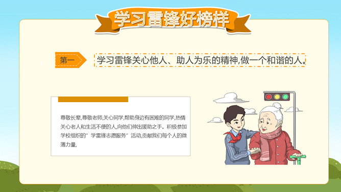 学习雷锋主题班会PPT模板_第13页PPT效果图