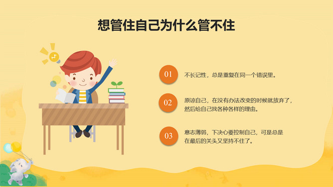 养成良好习惯班会PPT模板_第7页PPT效果图