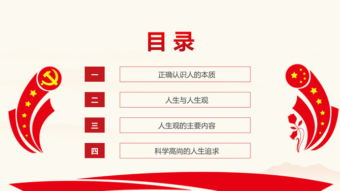 确立高尚的人生追求班会PPT模板_第2页PPT效果图