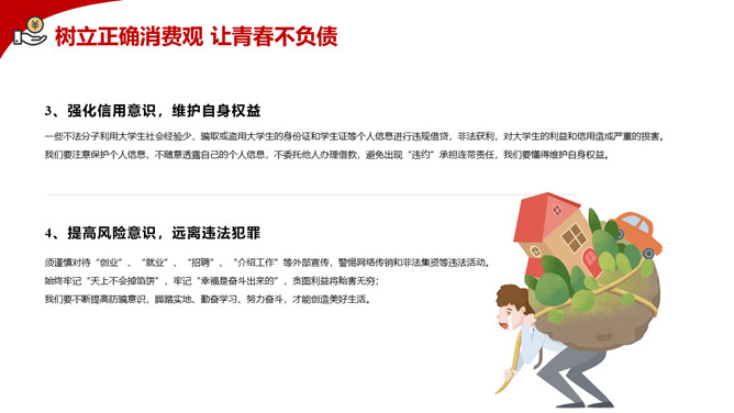 拒绝网贷摆脱网贷困境PPT模板_第14页PPT效果图