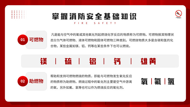 公共消防知识班会PPT模板_第5页PPT效果图