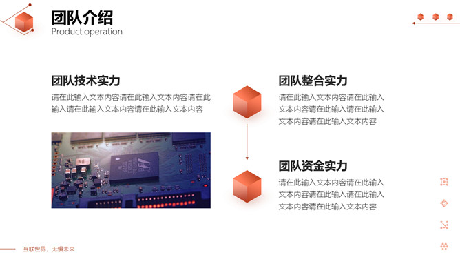 立方体科技风网络技术项目介绍PPT模板_第13页PPT效果图