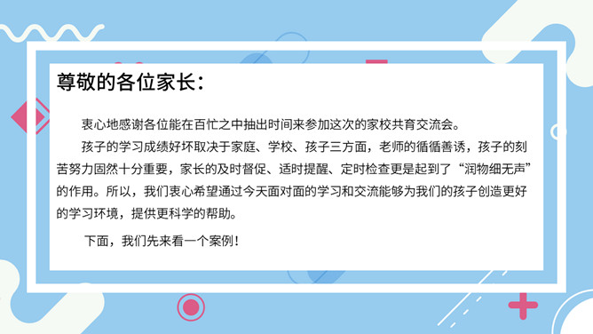 家校沟通共育家长会PPT模板_第1页PPT效果图