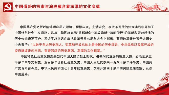 中国道路的深厚文化底蕴PPT模板_第9页PPT效果图