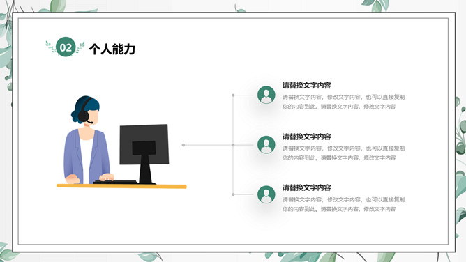 清新绿色叶子个人简历PPT模板_第10页PPT效果图