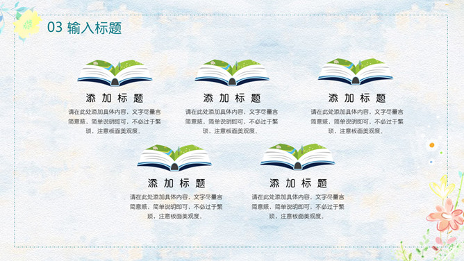 亲子儿童读书分享会PPT模板_第14页PPT效果图