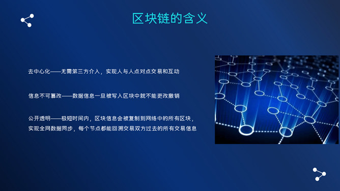 深蓝科技风区块链技术介绍PPT模板_第6页PPT效果图