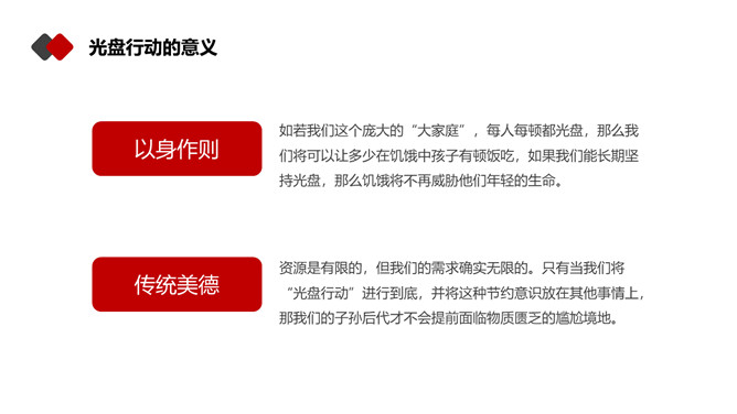 光盘行动反对浪费PPT模板_第15页PPT效果图