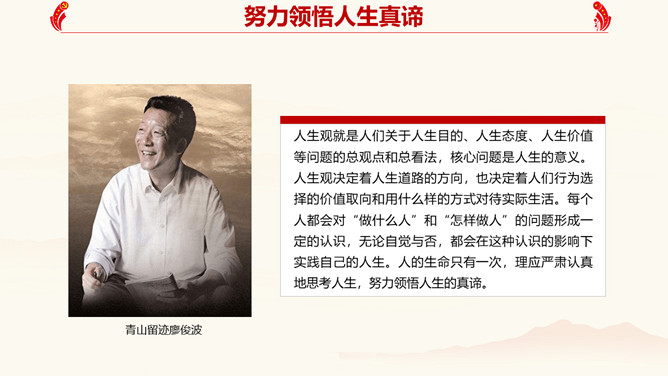 确立高尚的人生追求班会PPT模板_第13页PPT效果图