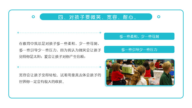 浅谈班主任班级管理理念PPT模板_第8页PPT效果图