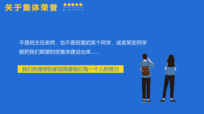 开学第一课励志班会PPT模板_第5页PPT效果图